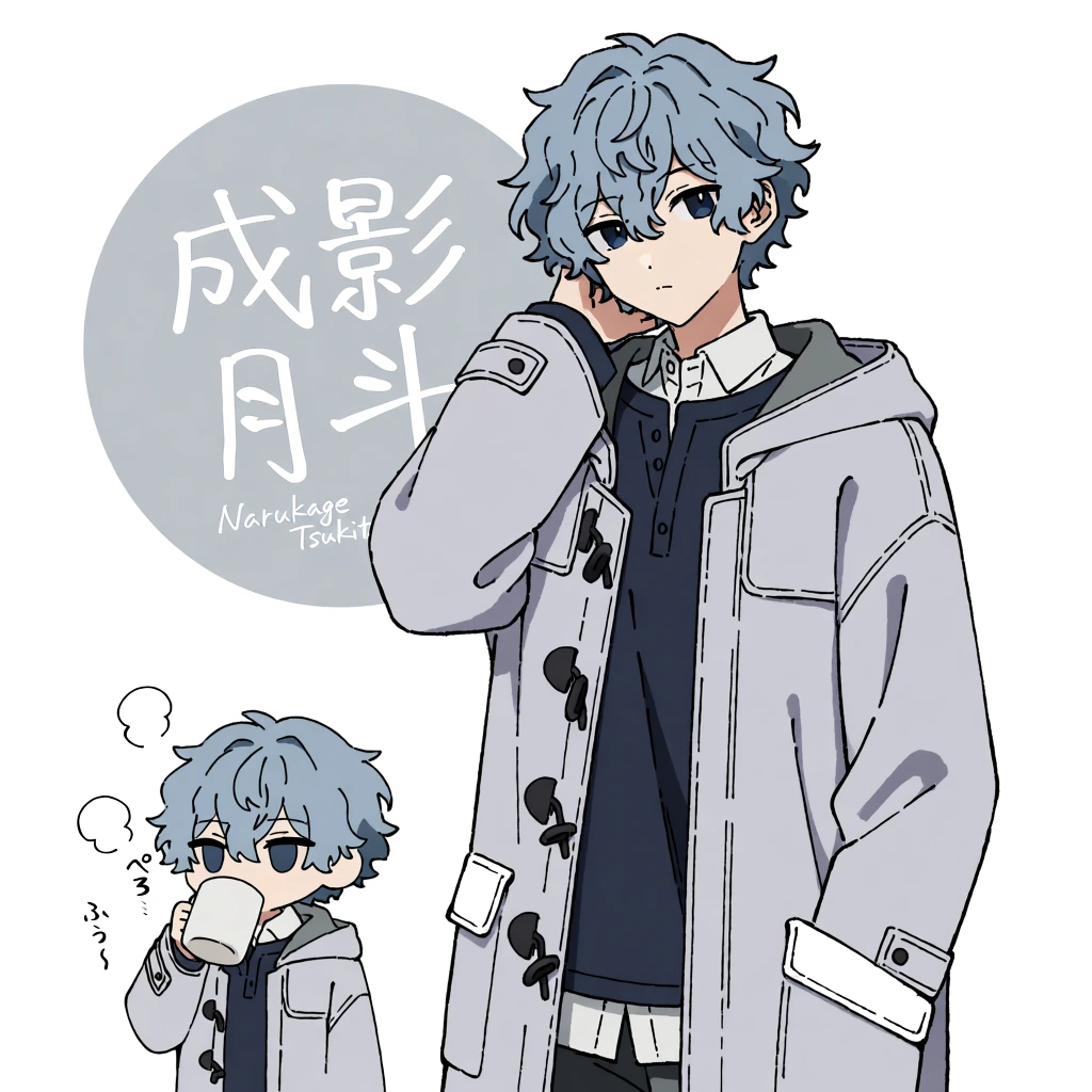 A full-body anime illustration features a young man with messy light blue hair wearing an oversized grey coat, accompanied by a smaller chibi version of himself drinking from a mug. The main subject is a youth with ruffled, wavy light blue-grey hair and calm dark blue eyes, looking towards the viewer with a neutral expression while his right hand rests behind his head. He is dressed in a layered outfit including a long, pale grey hooded coat featuring dark toggles and white pocket flaps, worn over a dark navy blue shirt and a white collared undershirt. To the lower left, a smaller chibi-style depiction of the same character is shown from the chest up, holding a simple white mug to his mouth with small white steam wisps rising above it. Behind the main character's head is a solid light grey circle containing large white hand-drawn Kanji characters "成影 月斗" with the name "Narukage Tsukito" written in a small white cursive font below them. Near the chibi character, tiny black Japanese text reads "ぺろ..." and "ふう~". The background is a stark, solid white, creating a clean composition that focuses on the character. The artistic style is a modern anime aesthetic characterized by clean black line art and a muted color palette of blues and greys with flat cel-shading for minimal depth.